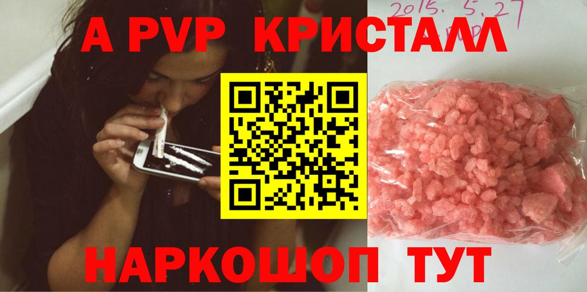 APVP  Альфа ПВП Crystall  Озёрск  Alpha-PVP мука  Вход с VPN  A PVP Crystall 