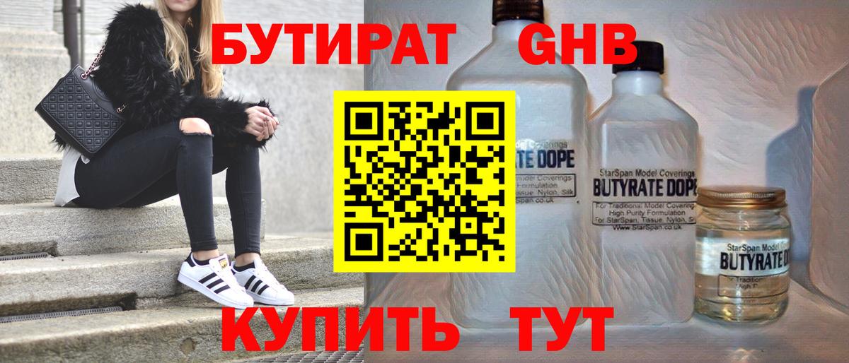 БУТИРАТ 1.4BDO Озёрск