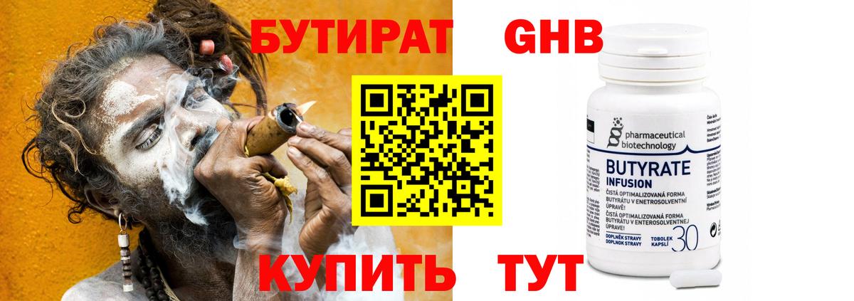Озёрск  БУТИРАТ вода  Вход с VPN 