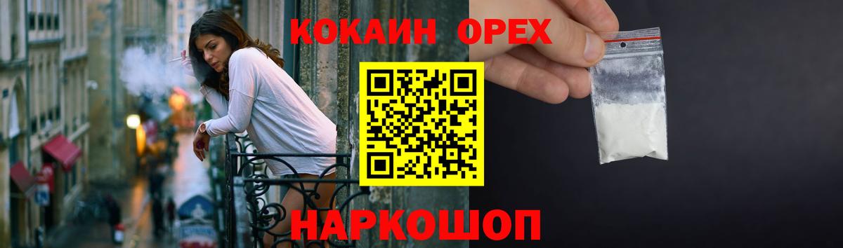 Кокаин Колумбийский  Cocaine Перу  Озёрск  Вход с VPN 