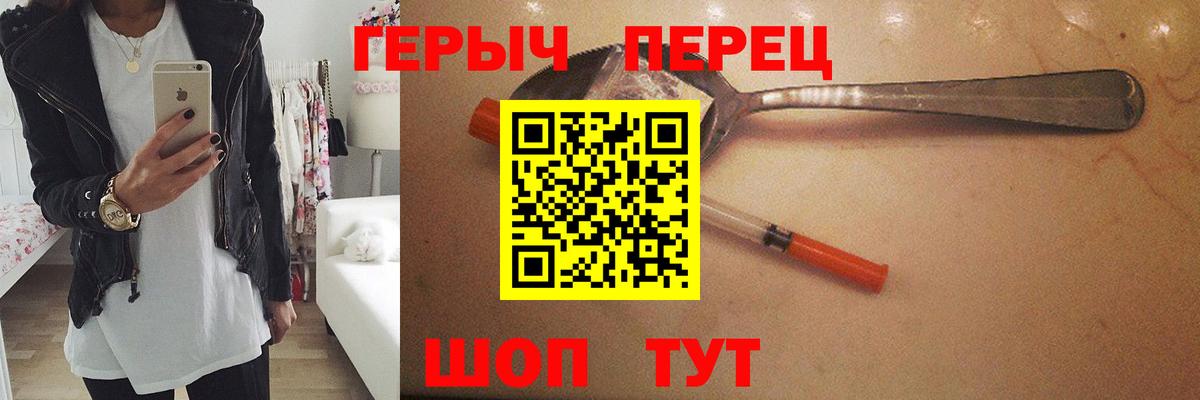 ГЕРОИН герыч Озёрск